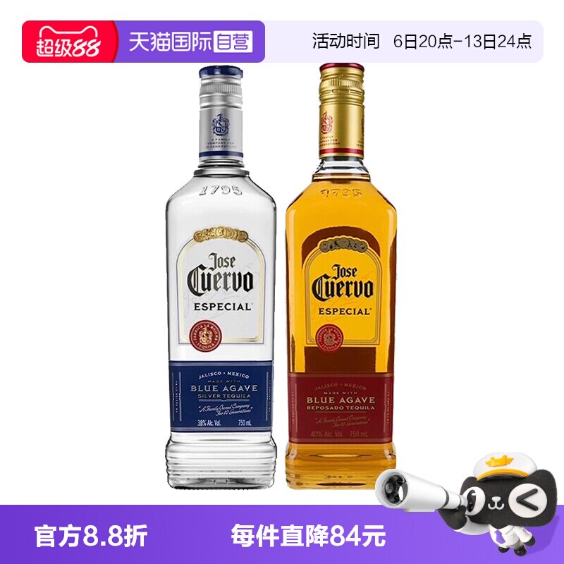 【自营】墨西哥豪帅金/银快活龙舌兰750ml特基拉鸡尾酒调酒基酒