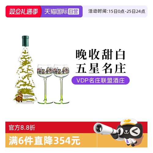 雷兹圣诞树雷司令晚收甜白葡萄酒