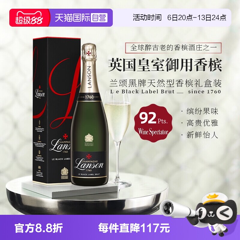【自营】英国皇室御用香槟兰颂黑牌天然型起泡酒法国进口750ml