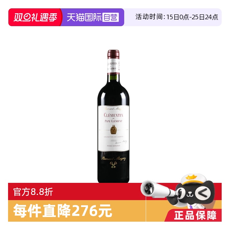 【自营】法国波尔多名庄PAPE CLEMENT黑教皇酒庄副牌干红2021年
