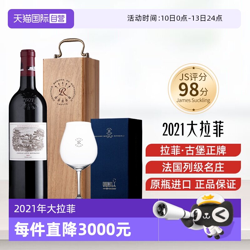 【自营】2021大拉菲正牌古堡红酒法国列级名庄原瓶进口干红葡萄酒