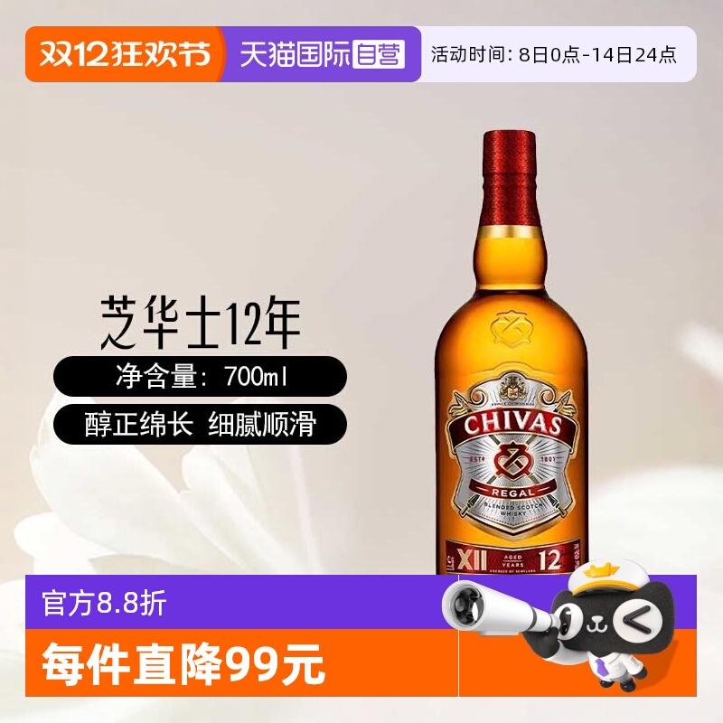【自营】chivas芝华士12年调配苏格兰威士忌700ml进口洋酒可乐桶