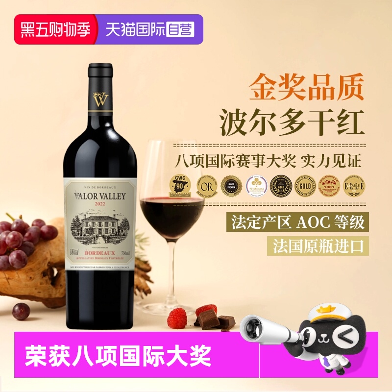 【自营】【八奖】瓦麗山谷金奖波尔多干红葡萄酒 法国红酒葡萄酒