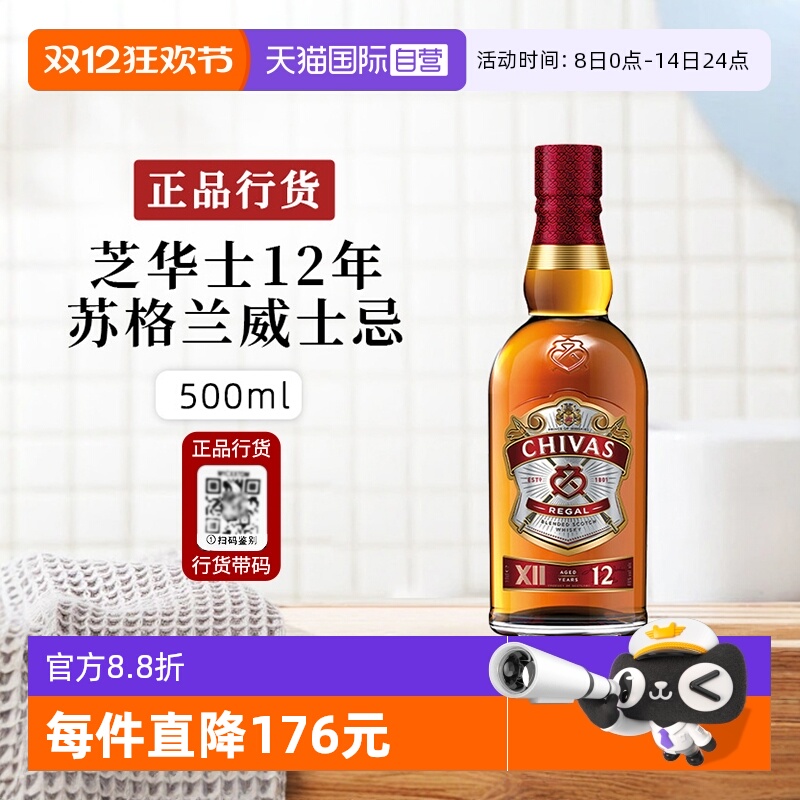 芝华士12年苏格兰威士忌500ml