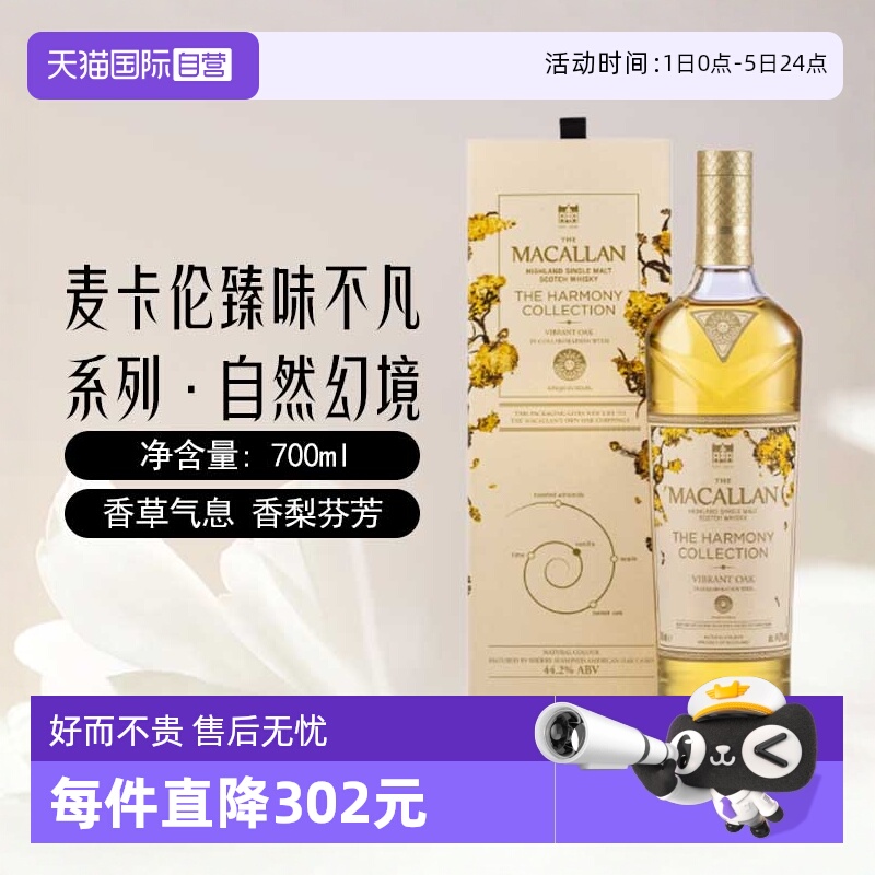 【自营】麦卡伦臻味不凡系列自然幻境苏格兰单一麦芽威士忌700ml