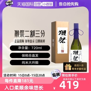 獭祭Dassai23二割三分720ml礼盒清酒纯米大吟酿 自营