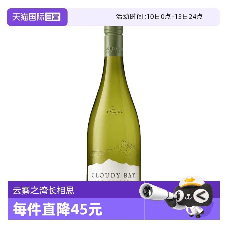 【自营】新西兰进口云雾之湾Cloudybay长相思干白葡萄酒750ml正品