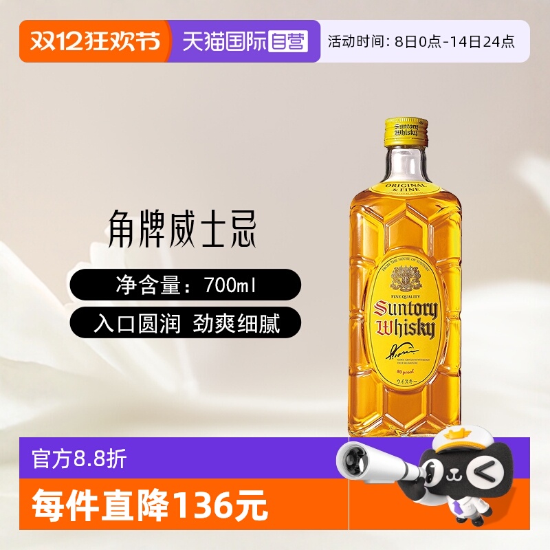 【自营】三得利角瓶威士忌酒700ml日本进口角牌调和洋酒烈酒正品