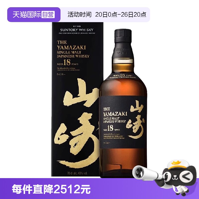 【自营】日本进口山崎18年单一麦芽威士忌酒700ml三得利洋酒正品