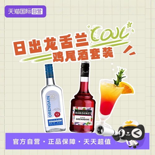 欧帅鸡尾酒套装调酒基酒