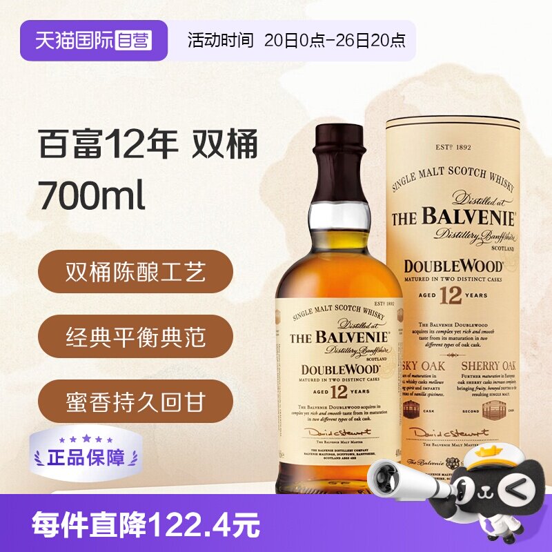 【自营】百富12年双桶 陈酿 单一麦芽苏格兰威士忌700ml 进口洋酒