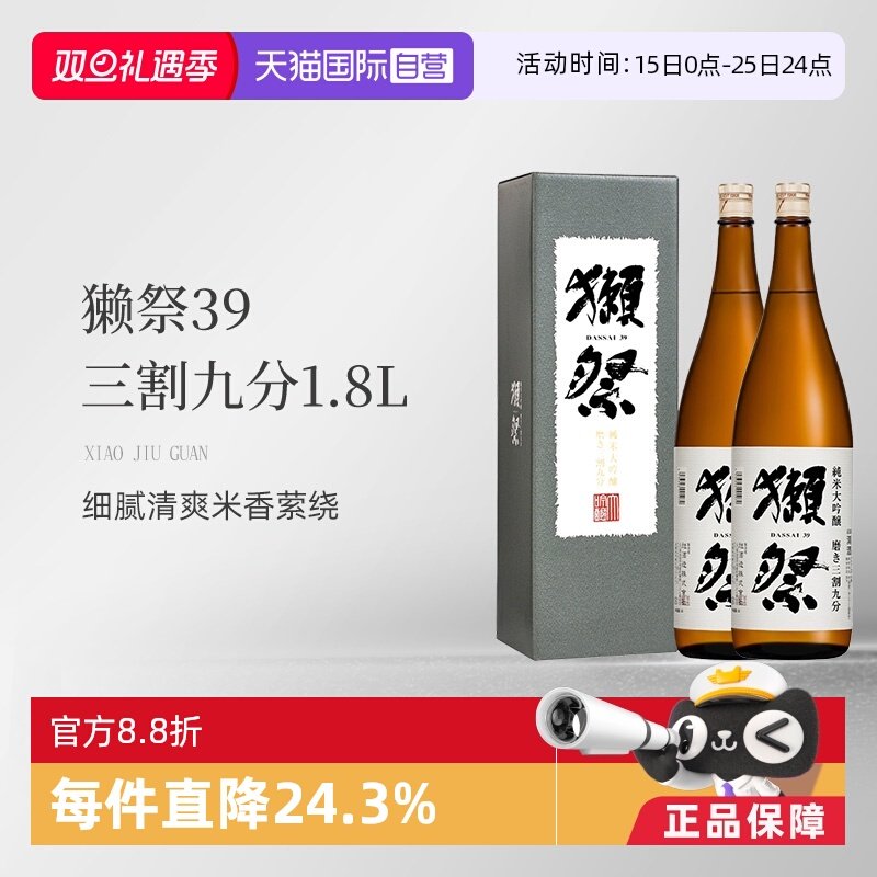 獭祭三割九分进阶酒款