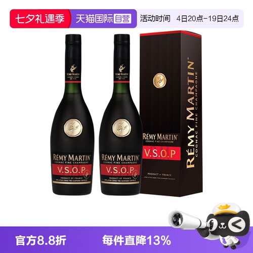 【自营】人头马VSOP375ml*2 优质香槟区 干邑白兰地 进口洋酒