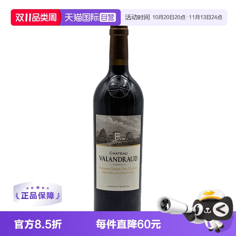 【自营】法国圣爱美隆瓦兰德鲁酒庄干红葡萄酒Valanddraud