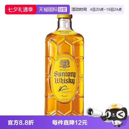 三得利角牌威士忌酒700ml