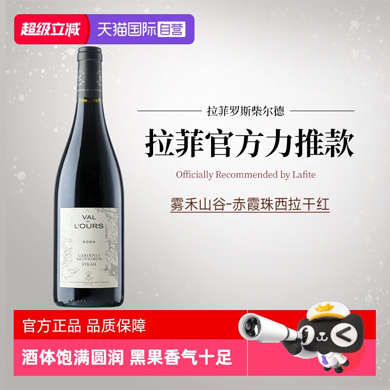 【自营】法国进口红酒拉菲罗斯柴尔德雾禾山谷干红葡萄酒礼盒装