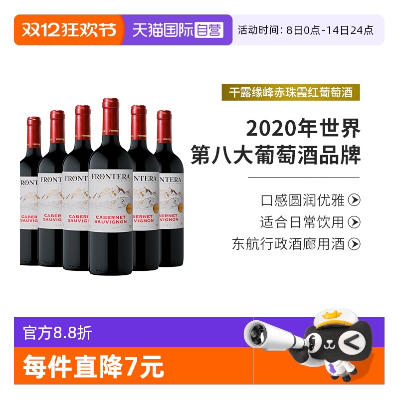 干露缘峰赤霞珠红干红葡萄酒6支