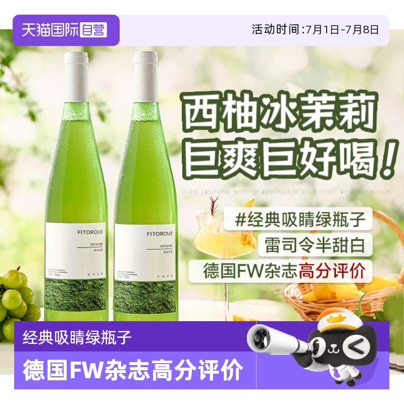 德国进口雷司令半甜白葡萄酒