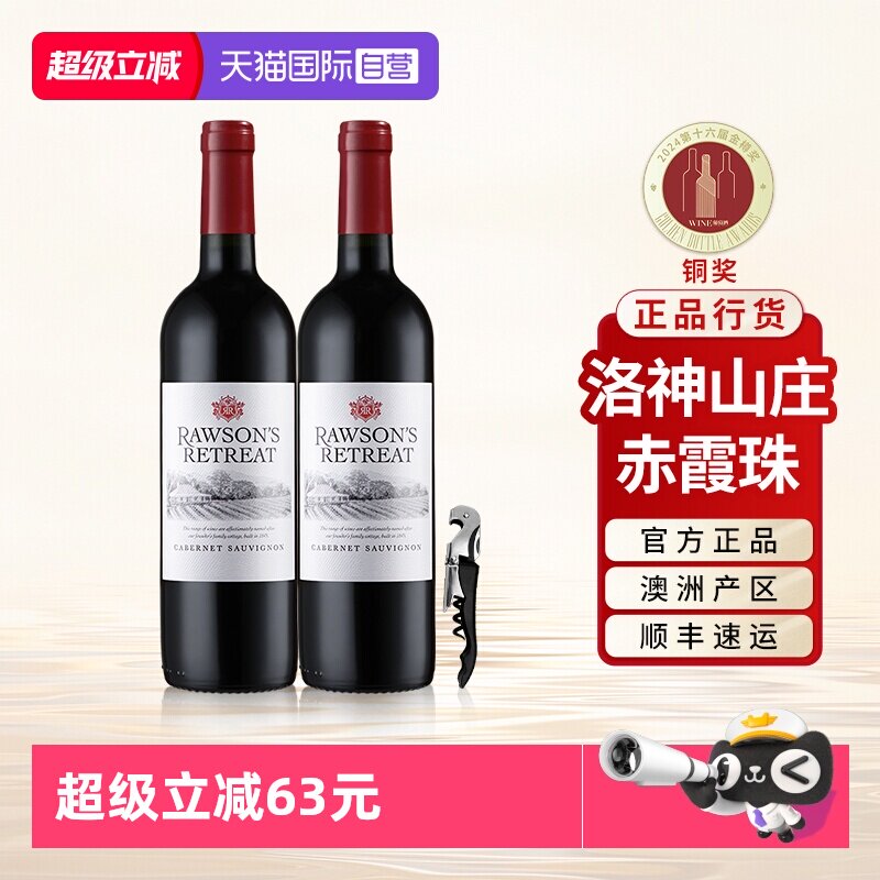 【自营】奔富洛神山庄赤霞珠红酒澳洲官方原瓶进口干红葡萄酒正品