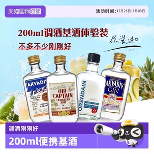 洋酒调酒基酒伏特加朗姆酒龙舌兰金酒200ml原瓶进口小瓶 自营