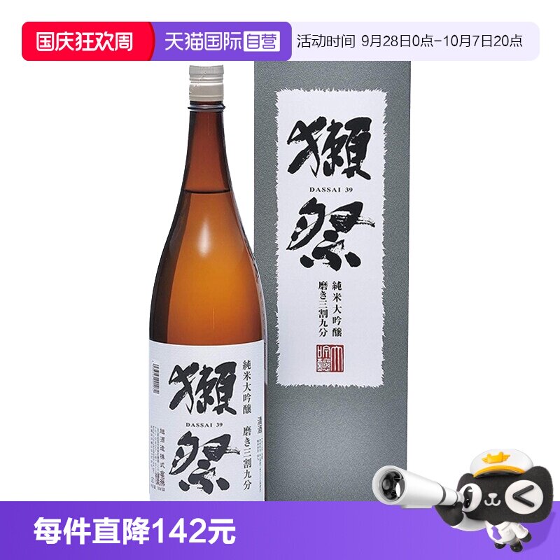 【自营】日本进口獭祭39三割九分纯米大吟酿1800ml米酒洋酒带盒图片