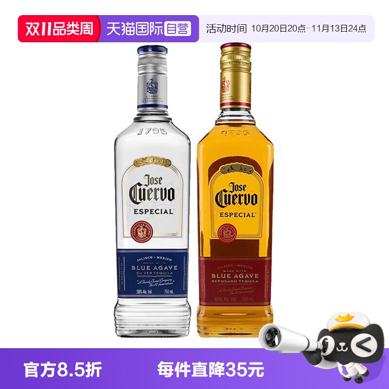 【自营】墨西哥豪帅金/银快活龙舌兰750ml特基拉鸡尾酒调酒基酒