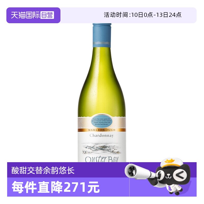 【自营】蚝湾(OysterBay)霞多丽干白葡萄酒750ml新西兰原装进口