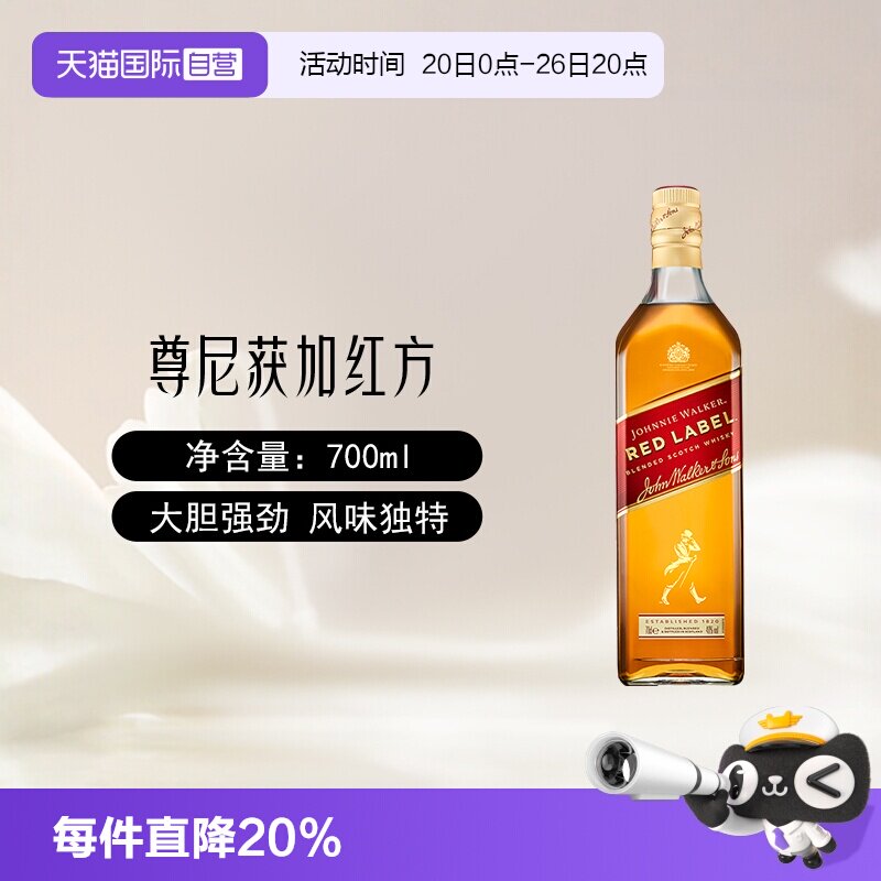 【自营】尊尼获加红方红牌苏格兰威士忌酒700ml进口洋酒可乐桶