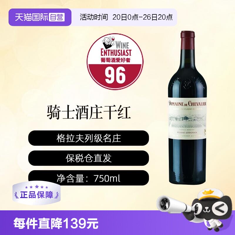 【自营】法国骑士酒庄正牌干红DOMAINE DE CHEVALIER 2021年