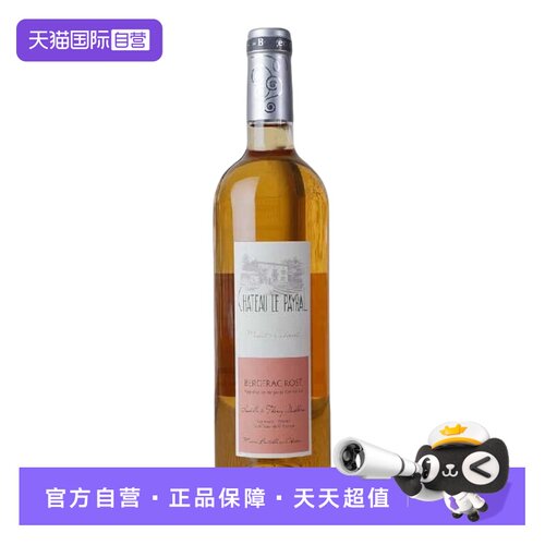 拉伯乐法国桃红原瓶进口玫瑰红