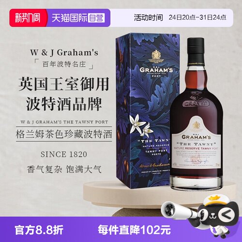 格兰姆茶色珍藏波特酒