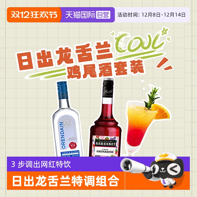 欧帅鸡尾酒套装调酒基酒