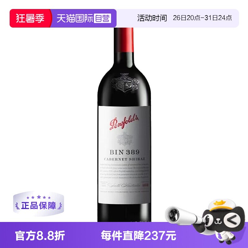 【自营】澳洲奔富BIN389赤霞珠设拉子干红葡萄酒木塞跨境Penfolds