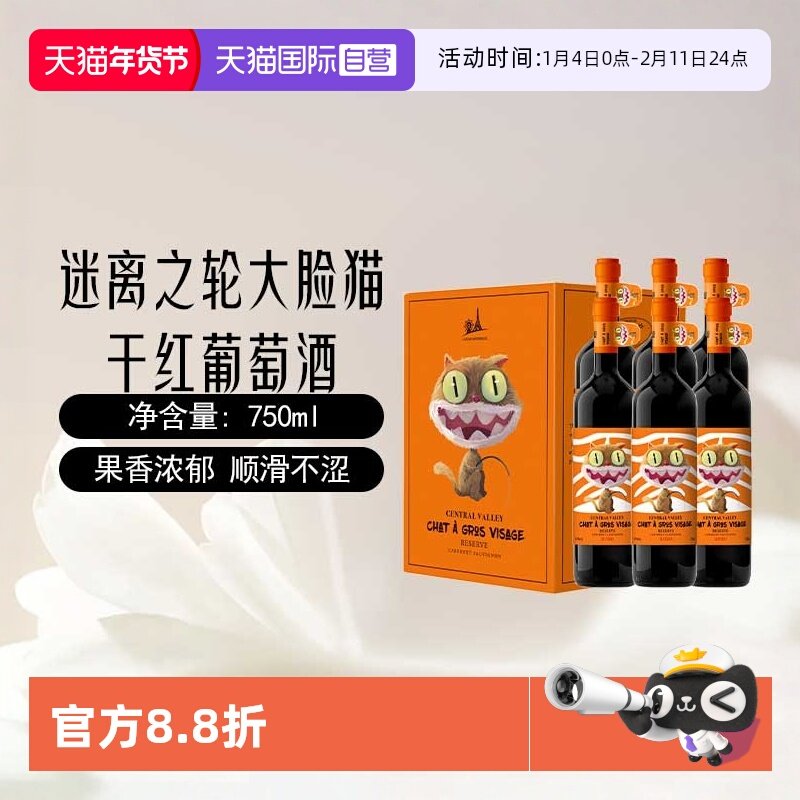 【自营】智利进口大脸猫赤霞珠干红葡萄酒750ml*6瓶整箱红酒礼盒,酒类,干红静态葡萄酒,淘宝优惠券,粉丝福利购,淘宝优惠卷