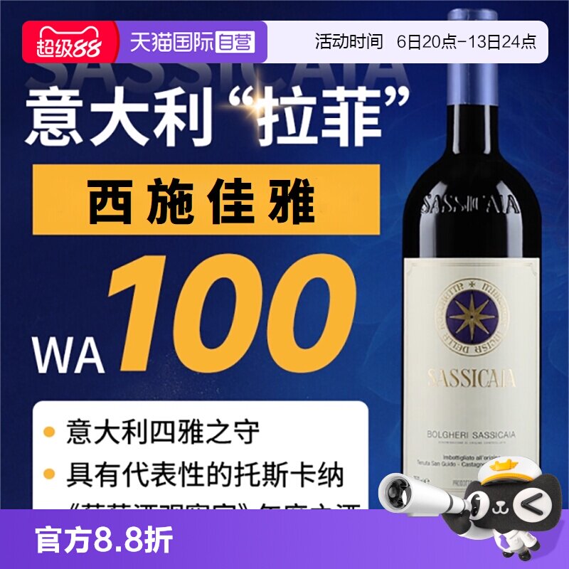 【自营】西施佳雅红酒意大利托斯卡纳圣奎托西施嘉雅干红葡萄酒