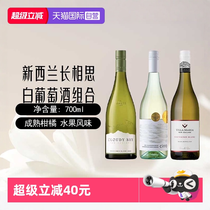 【自营】长相思双剑客 新西兰马尔堡云雾之湾卷云干白葡萄酒进口