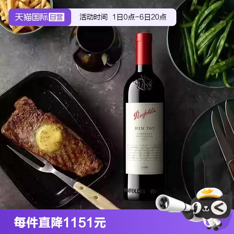 澳大利亚奔富BIN707赤霞珠干红图片