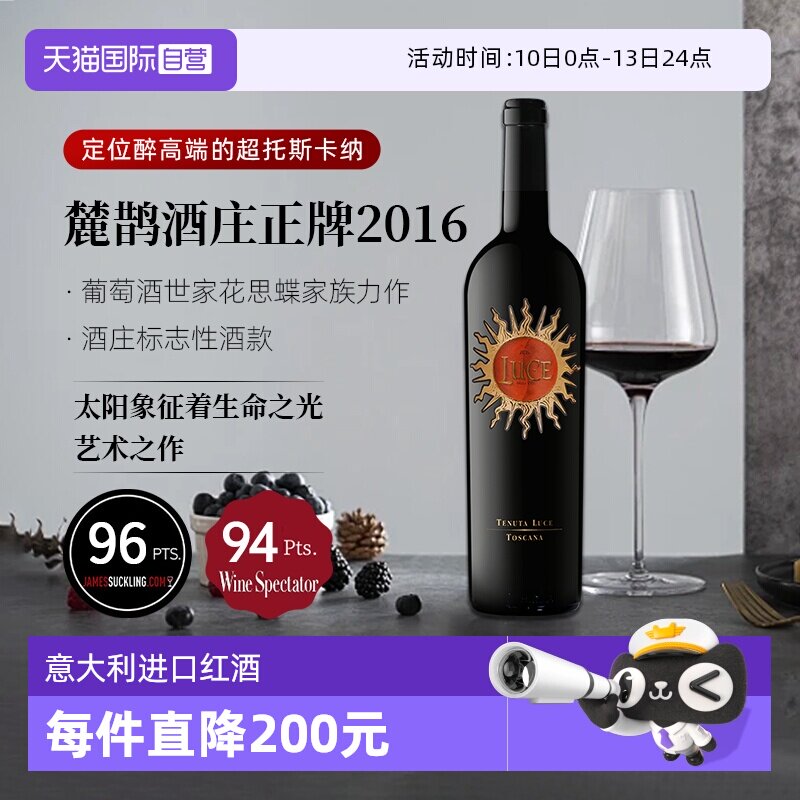 【自营】意大利托斯卡纳 麓鹊酒庄正牌2016干红葡萄酒750ml单支装