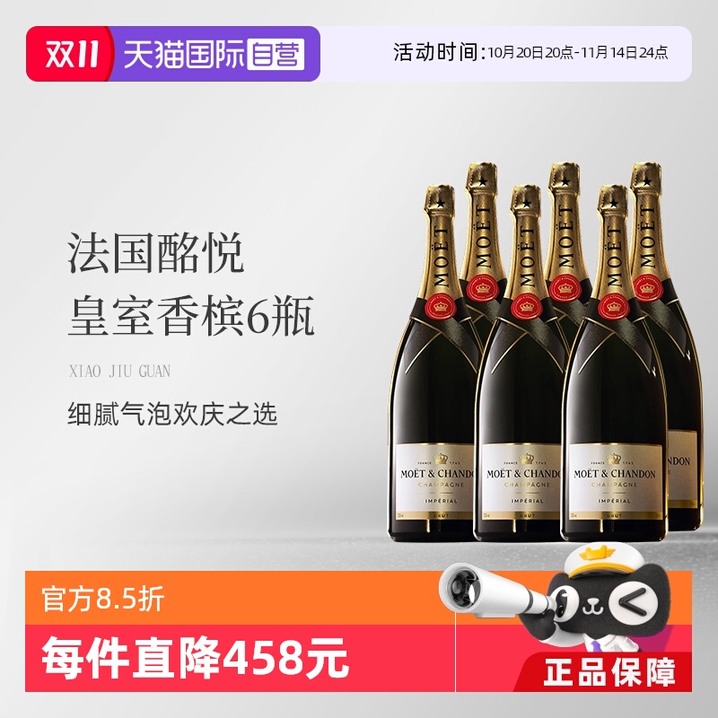酩悦皇室香槟750ml*6起泡葡萄酒