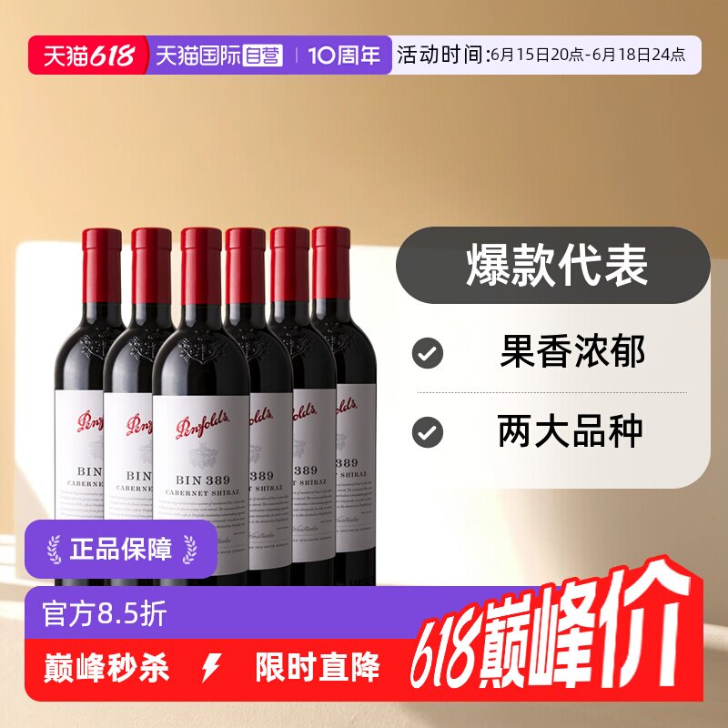 【自营】澳洲奔富BIN389赤霞珠/西拉干红木塞跨境6支Penfolds