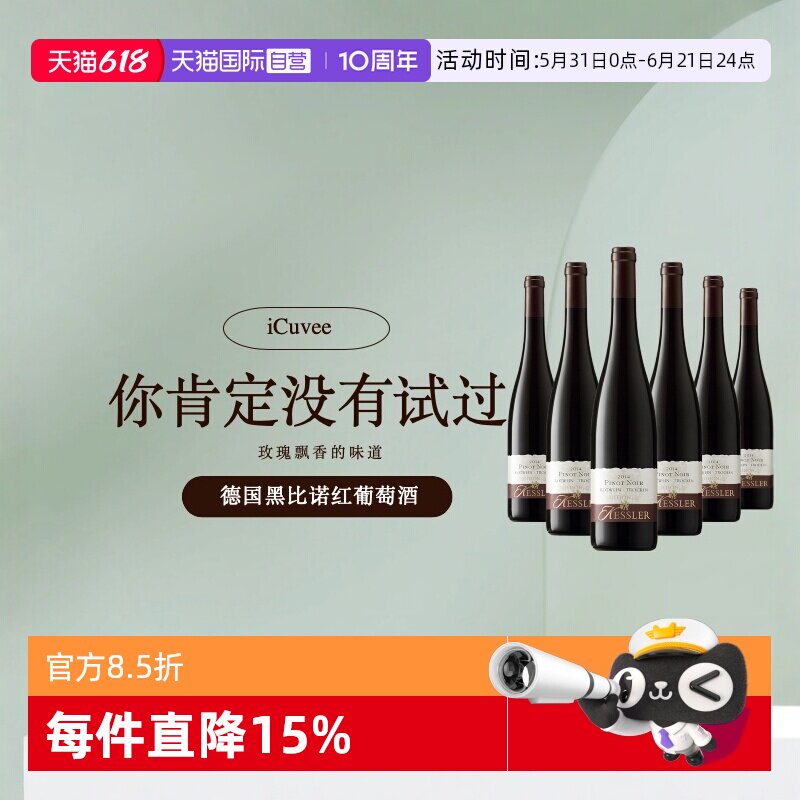[自营]德国黑蕾黑比诺半干红甜红葡萄酒整箱原瓶进口750ml*6支/箱