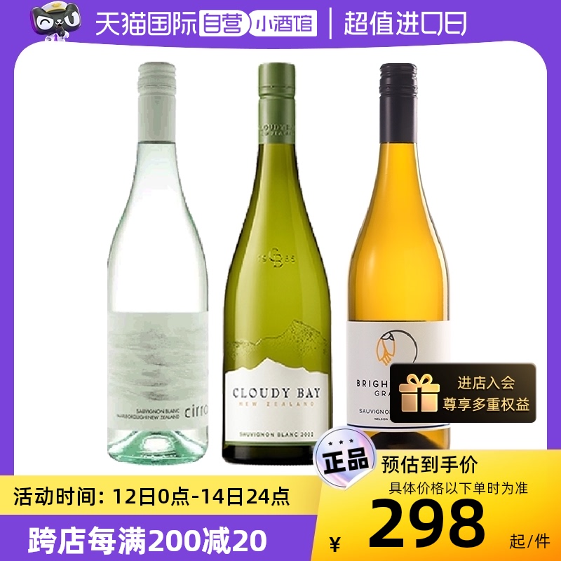 2瓶组合新西兰长相思干白葡萄酒