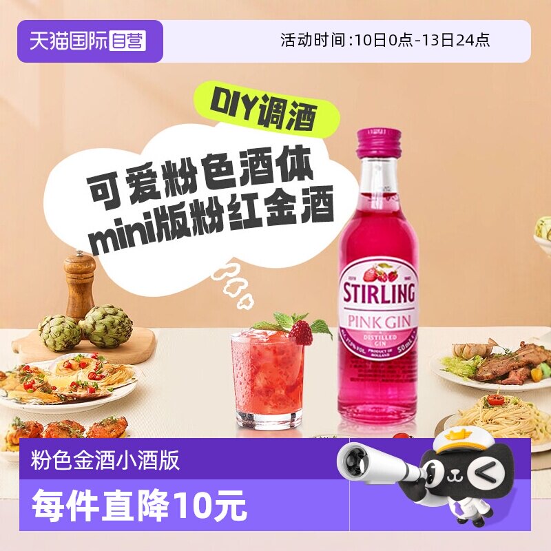 【自营】进口迷你洋酒小酒版 萨格利粉色金酒50ml 便利店露营调酒