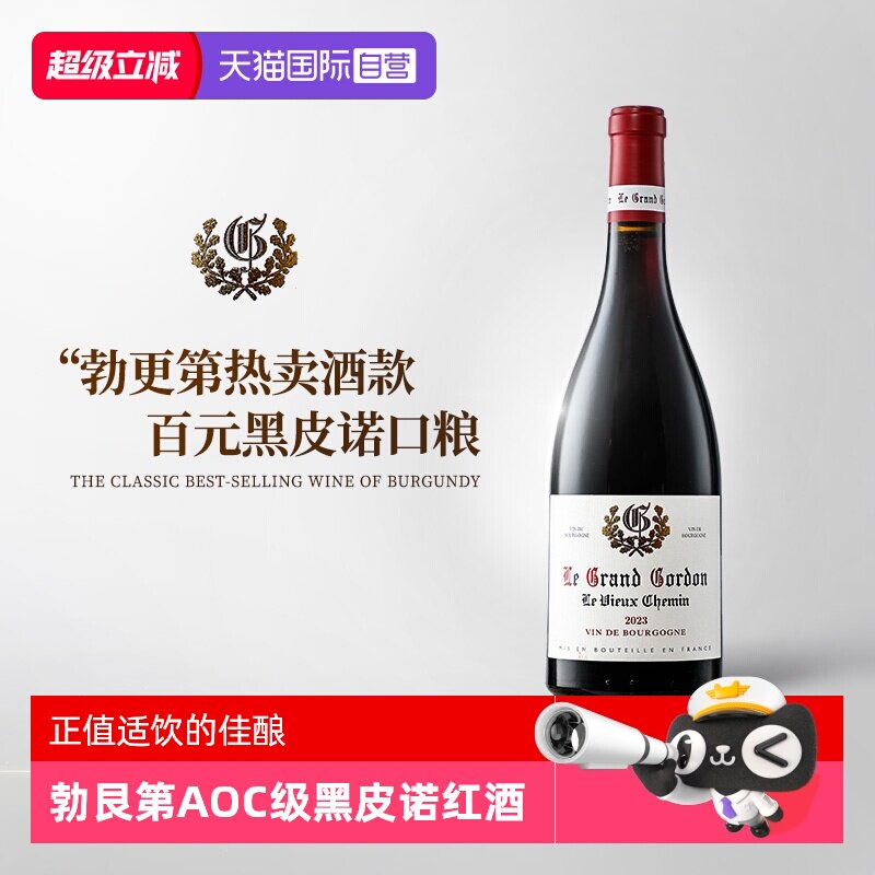 【自营】法国勃艮第丘AOC进口红酒黑皮诺干红葡萄酒单六支木箱装
