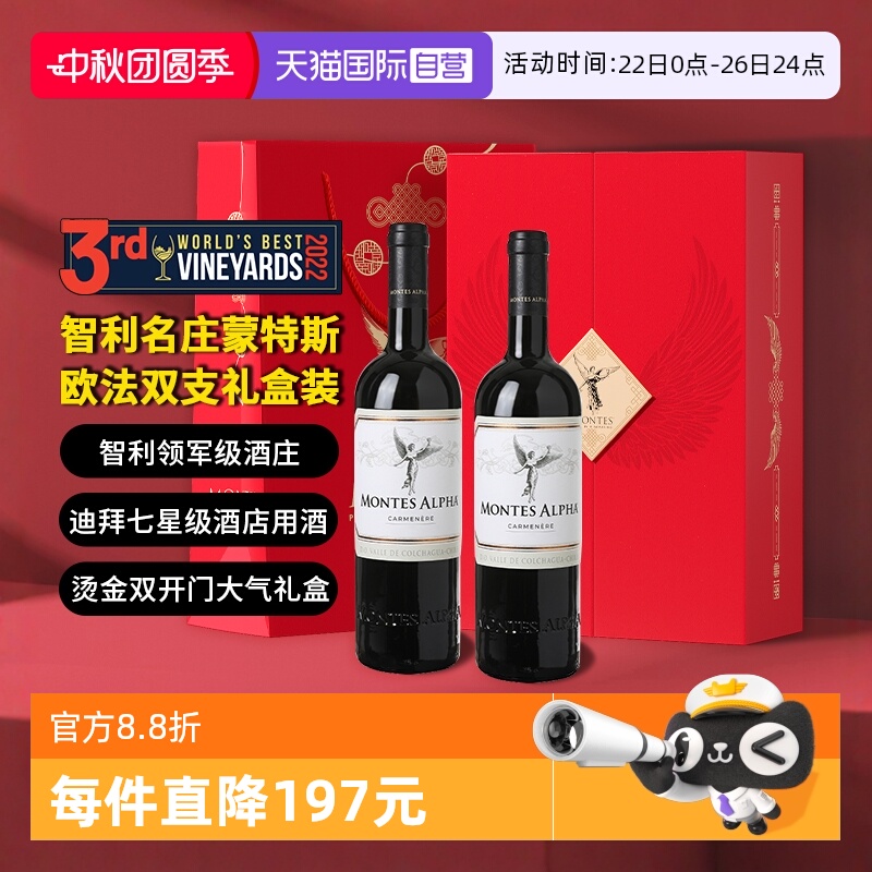 蒙特斯欧法葡萄酒礼盒750ml*2瓶