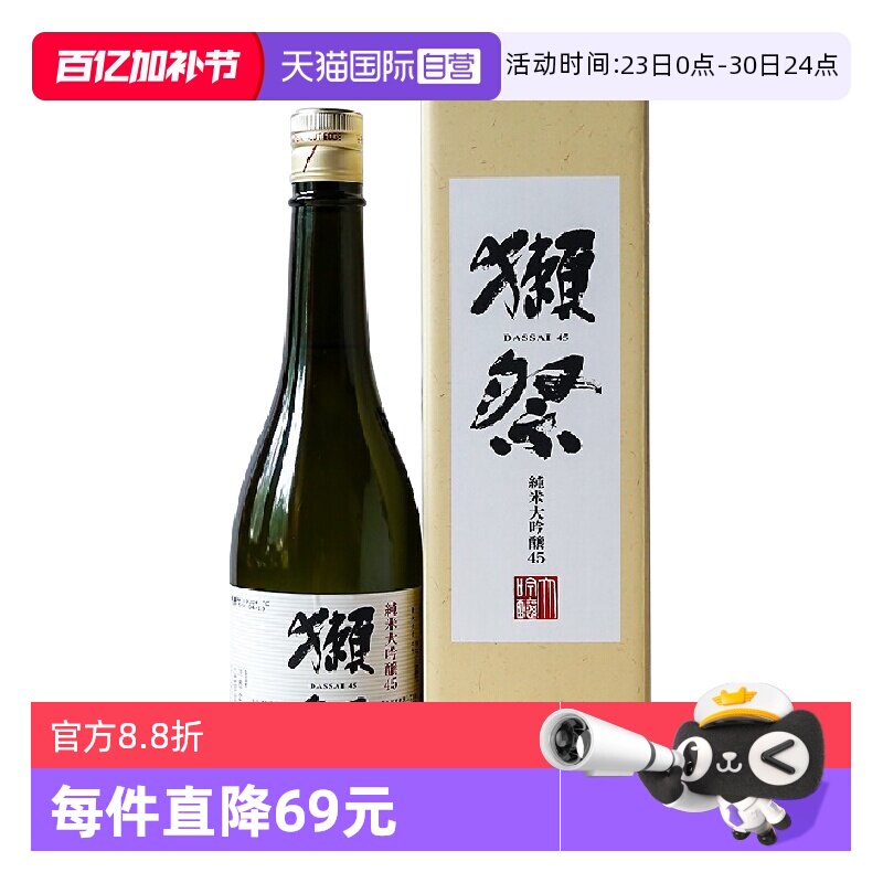 【自营】獭祭45四割五分720ml纯米大吟酿日本进口清酒正品带盒