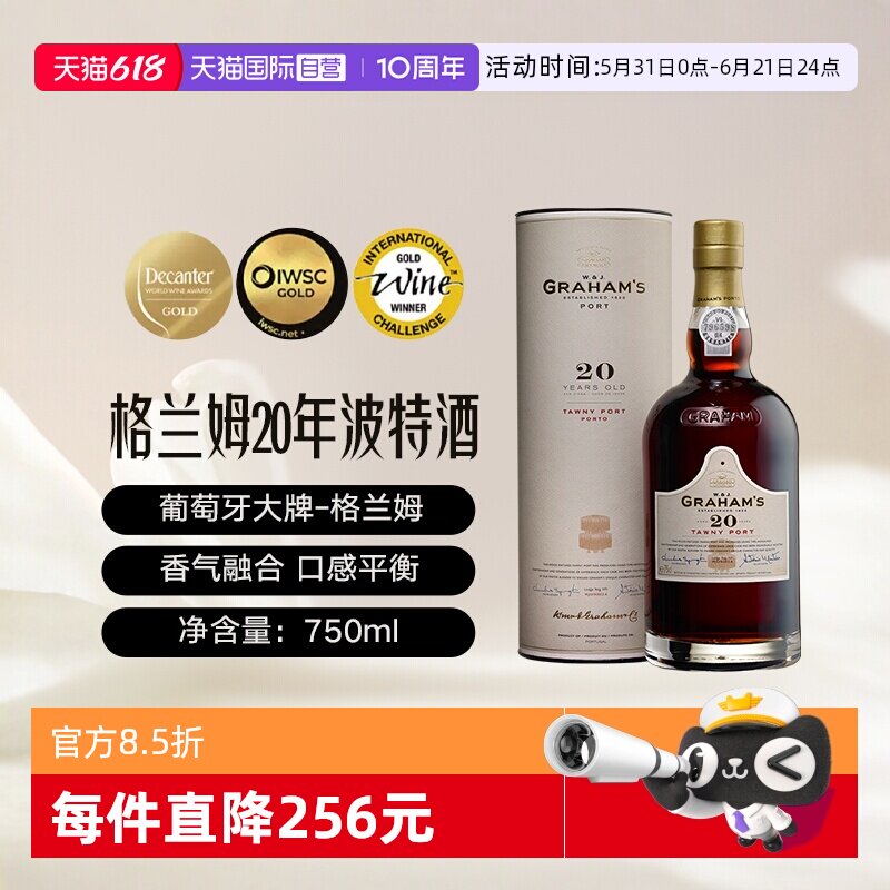 【自营】葡萄牙格兰姆20年波特酒加强型甜酒礼盒装Graham's Port
