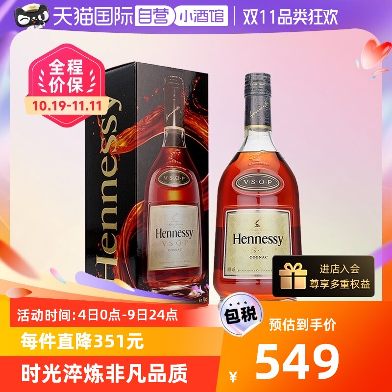 【自营】1升 Hennessy/轩尼诗VSOP有码 干邑白兰地法国进口洋酒属于什么档次？