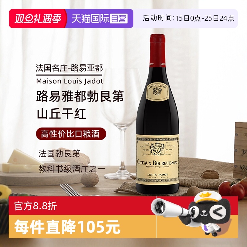 路易亚都山丘勃艮第干红葡萄酒