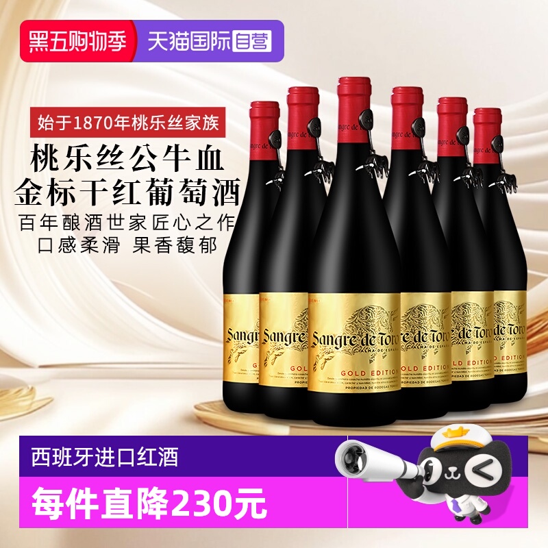 【自营】西班牙进口红酒 TORRES桃乐丝公牛血金标干红葡萄酒正品